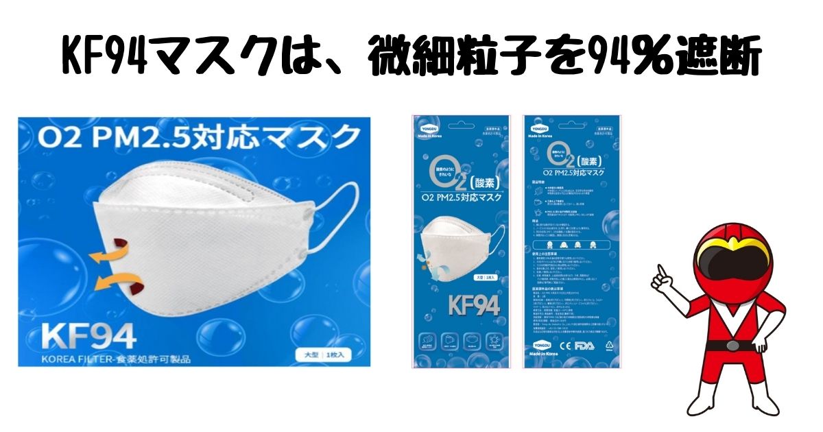 Pm2 5 花粉症対策におすすめの最強kf94マスク 株式会社ptcではウイルス対策グッズを販売しています 株式会社ptc